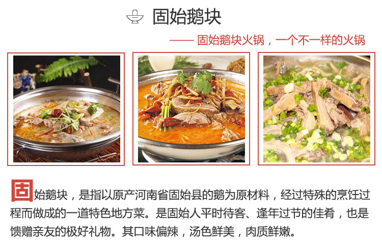 固始鹅块