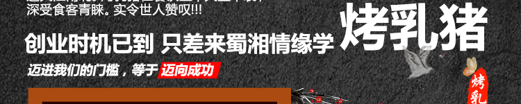 烤乳猪
