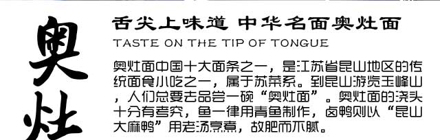 奥灶面