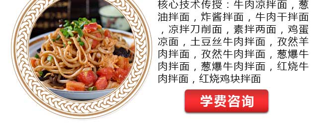 特色拌面