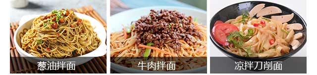 特色拌面