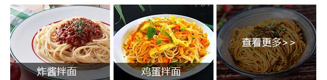 特色拌面