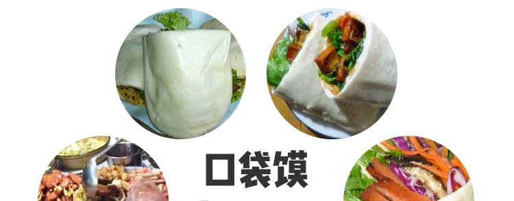 布袋馍
