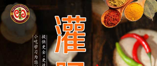 灌肠