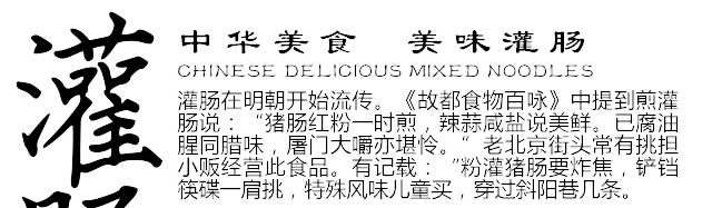 灌肠