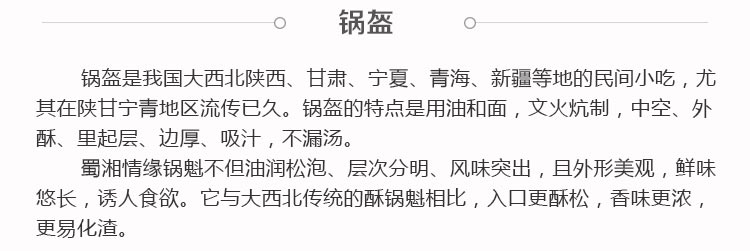 锅盔