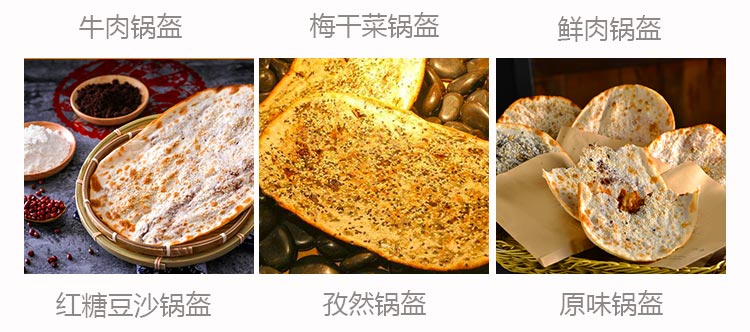 锅盔