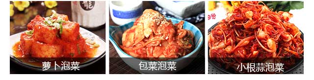 泡菜