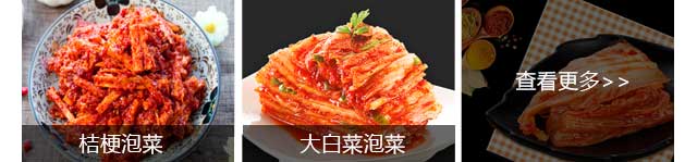 泡菜