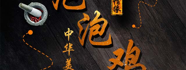 泡泡鸡