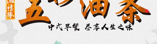 五彩油条