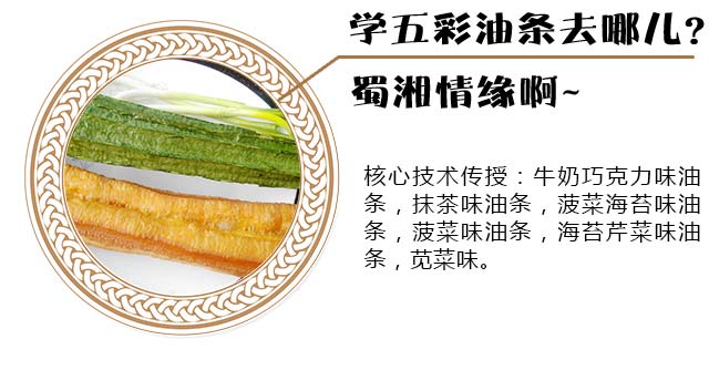 五彩油条