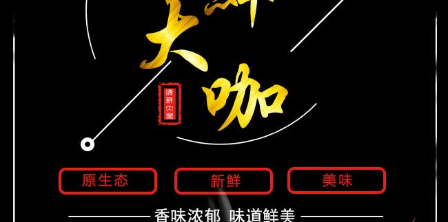 海鲜大咖