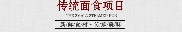 馒头花卷