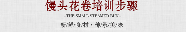 馒头花卷