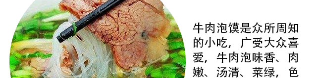 牛肉泡馍