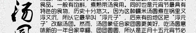 汤圆