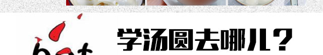 汤圆
