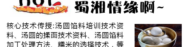 汤圆