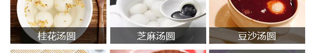 汤圆