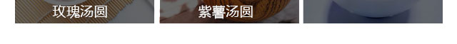 汤圆