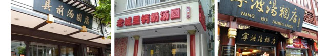 汤圆