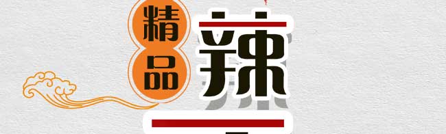 香辣虾