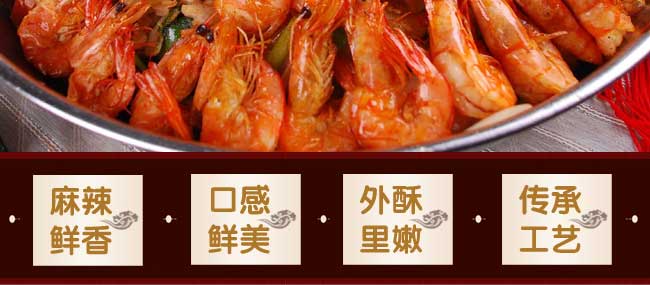 香辣虾