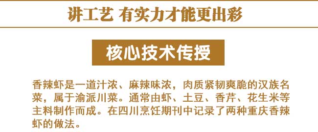 香辣虾