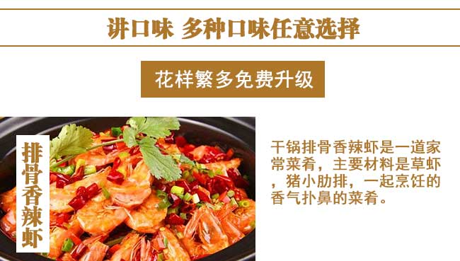 香辣虾