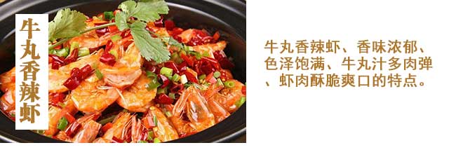 香辣虾