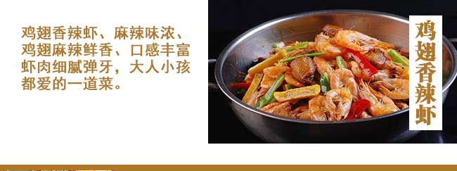 香辣虾