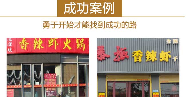 香辣虾